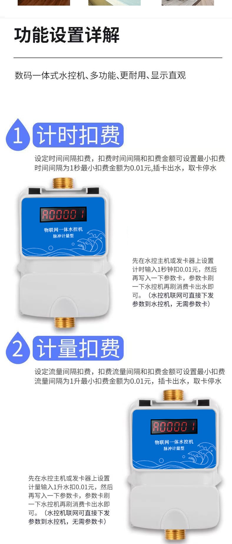 IC卡水控機，一體水控機，水控系統(tǒng)