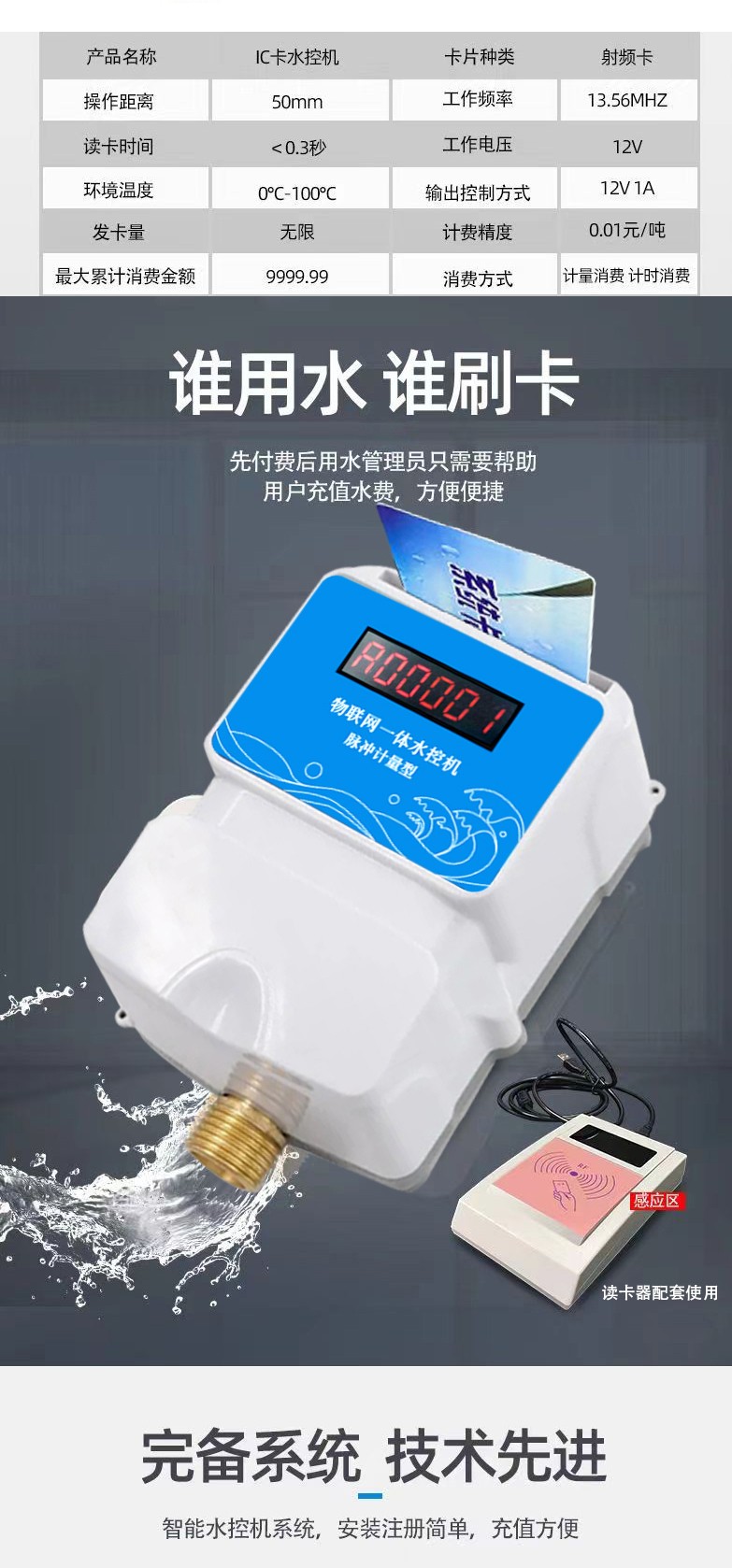 IC卡水控機，一體水控機，水控系統(tǒng)