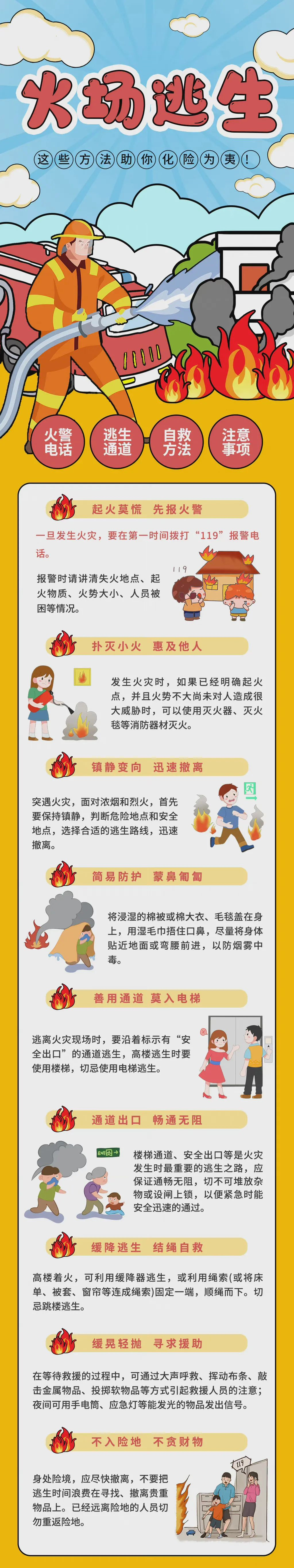 應(yīng)急管理部：痛心！學(xué)?；馂?zāi)，13人遇難！安全提示