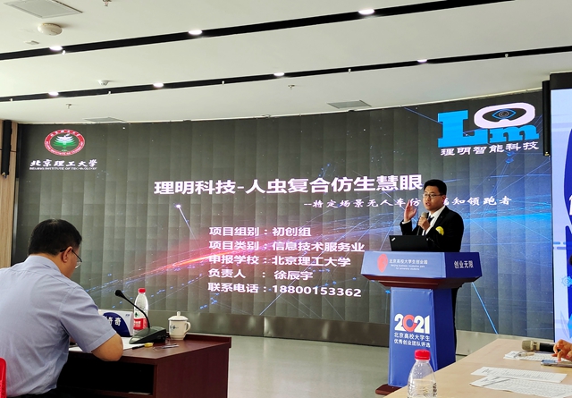 徐辰宇在2021北京地區(qū)高校大學生優(yōu)秀創(chuàng)業(yè)團隊評選比賽現場.jpg